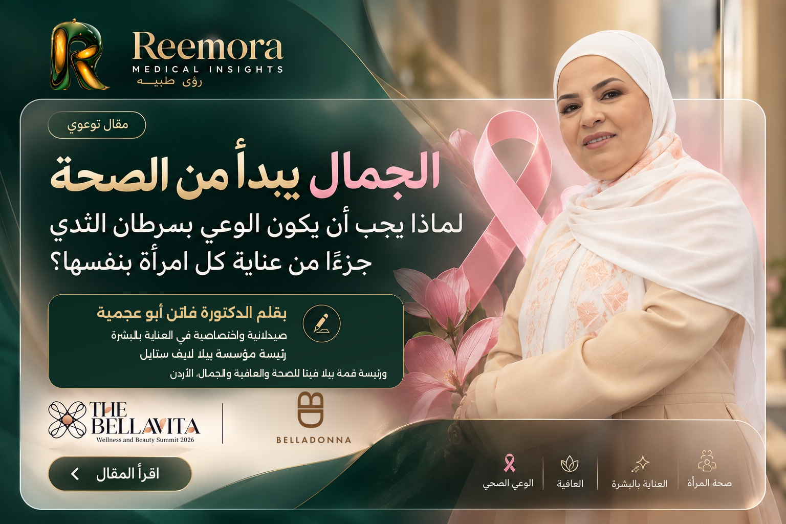 Dr. Faten Abuajameia — Beauty begins with health